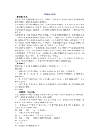 分数的初步认识-(3)