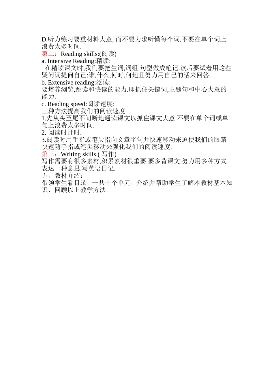 八下开学第一课教案_第3页