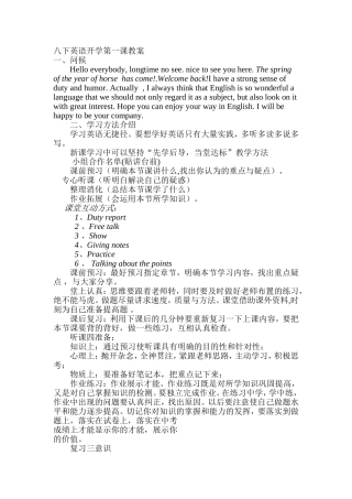 八下开学第一课教案