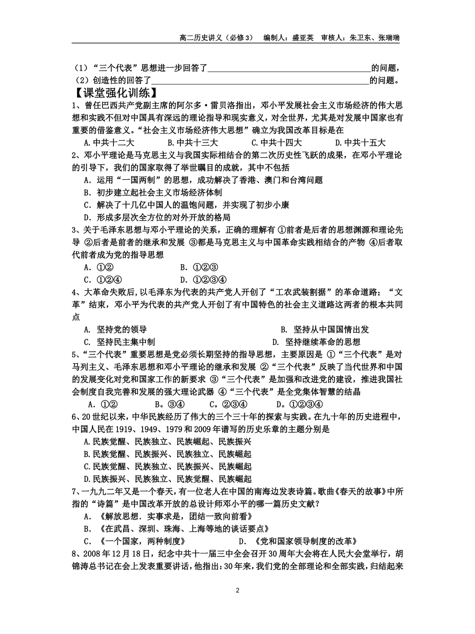 第18课新时期的理论探索_第2页