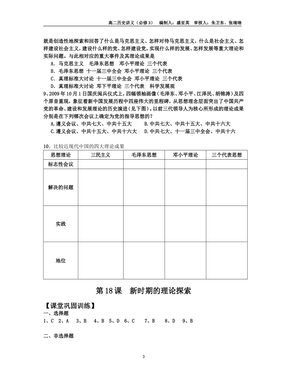 第18课新时期的理论探索_第3页