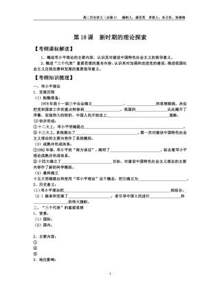 第18课新时期的理论探索