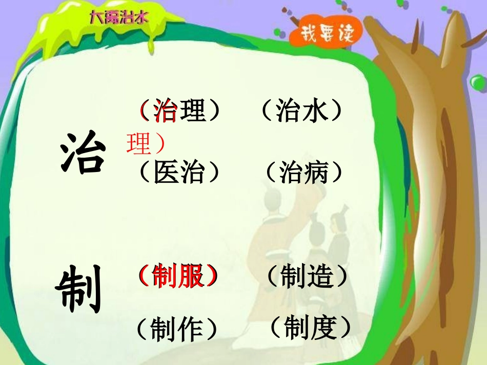 大禹治水 (2)_第3页