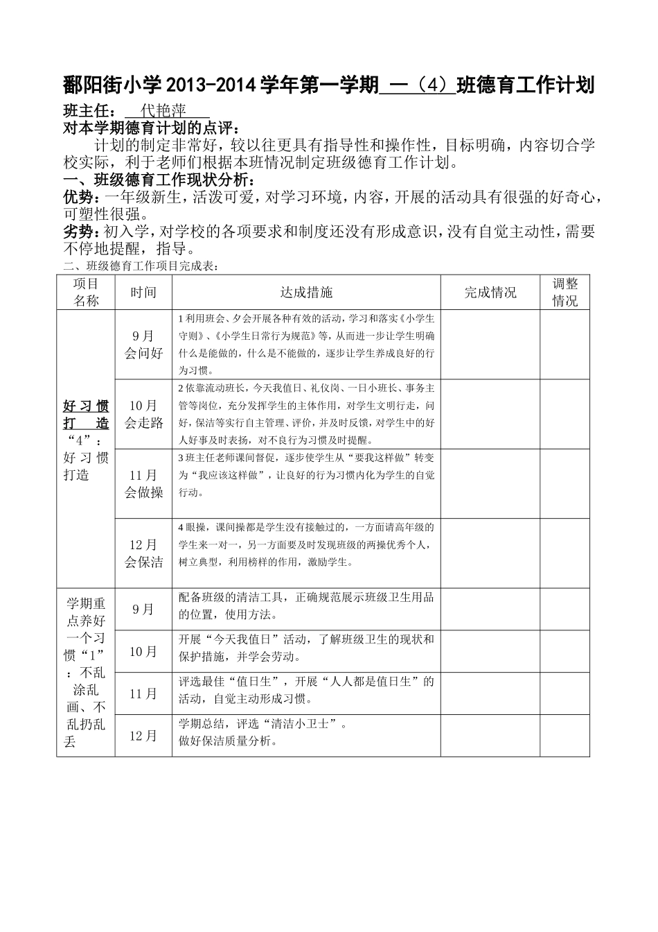 德育工作计划_第1页
