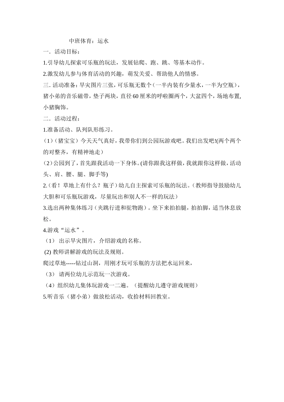 中班体育运水_第1页