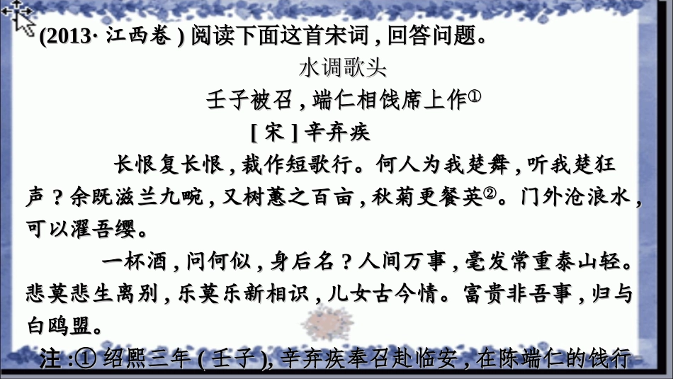 水调歌头-壬子被召-端仁相饯席上作_第1页