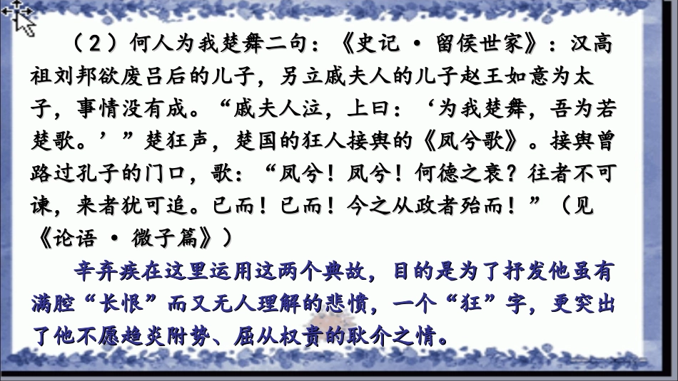 水调歌头-壬子被召-端仁相饯席上作_第3页