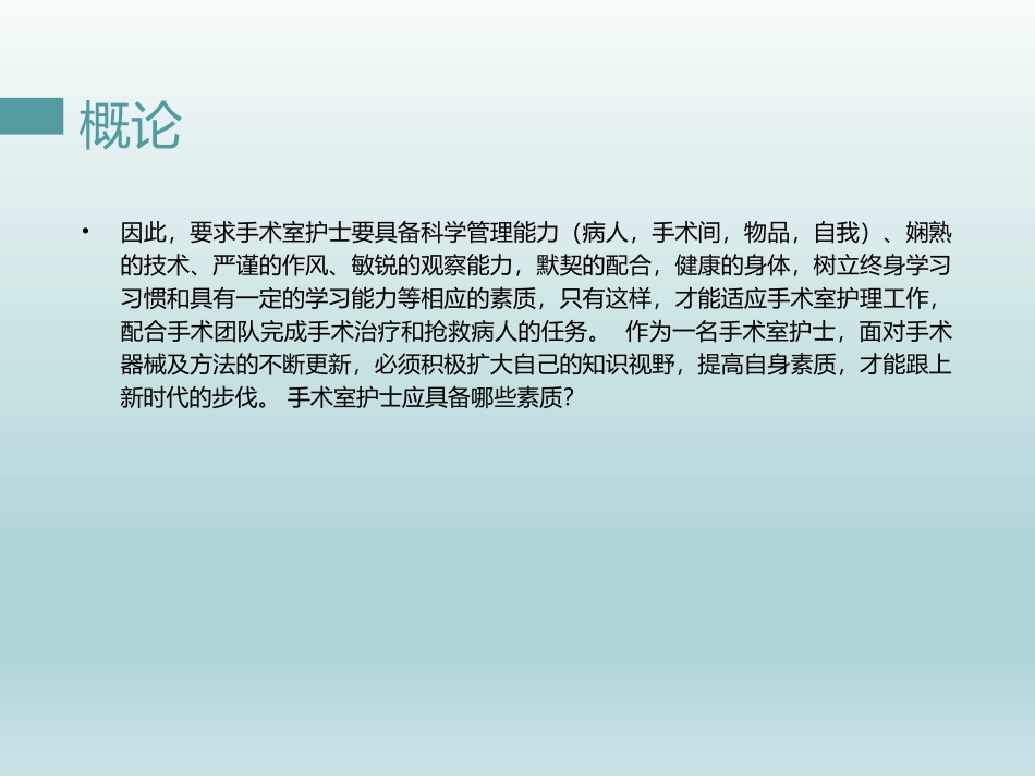 手术室护士应具备的素质_第3页