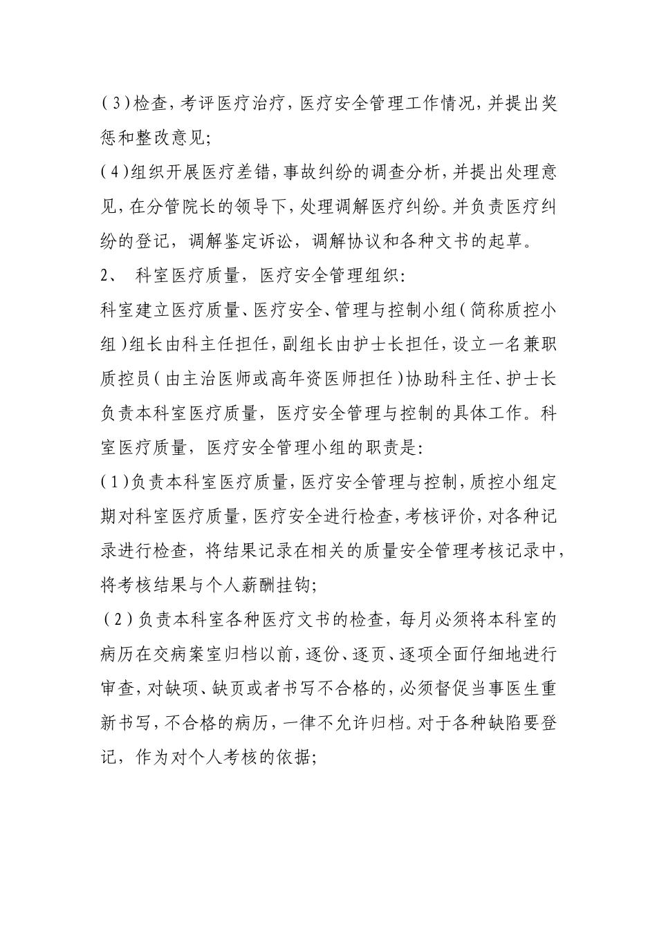 医疗质量管理_第3页