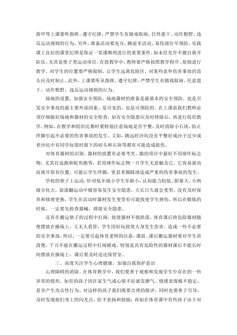 小学体育课的安全教育_第2页