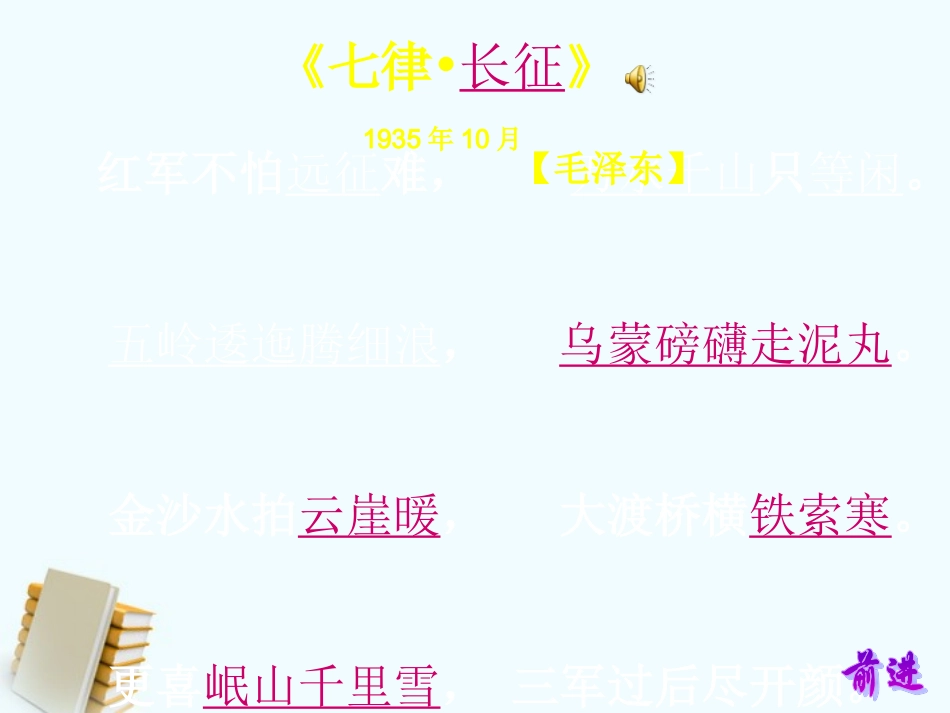 七律·长征 (2)_第2页