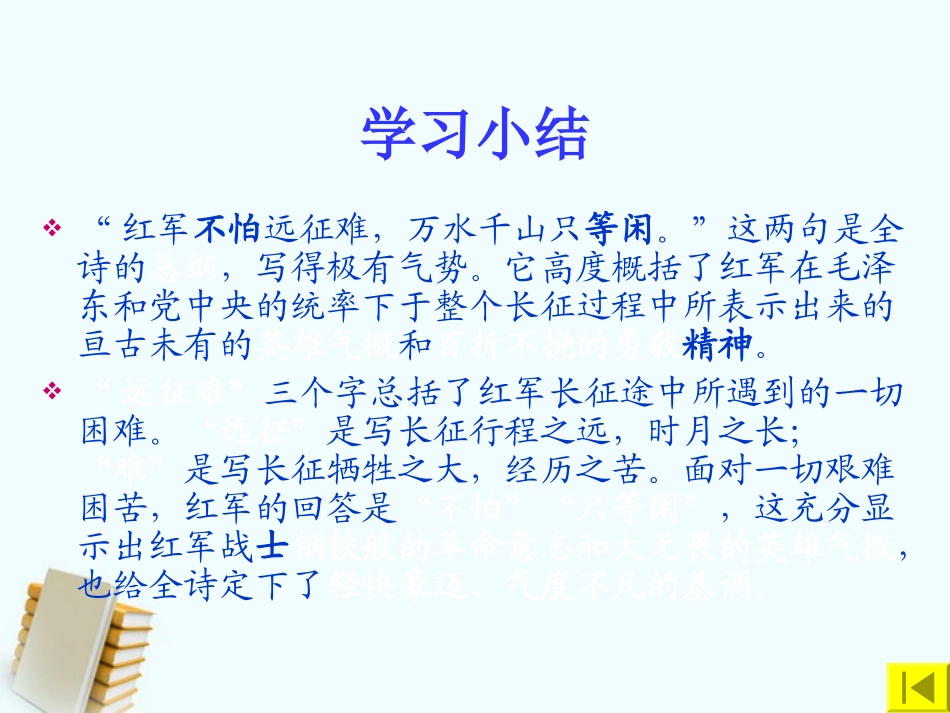 七律·长征 (2)_第3页