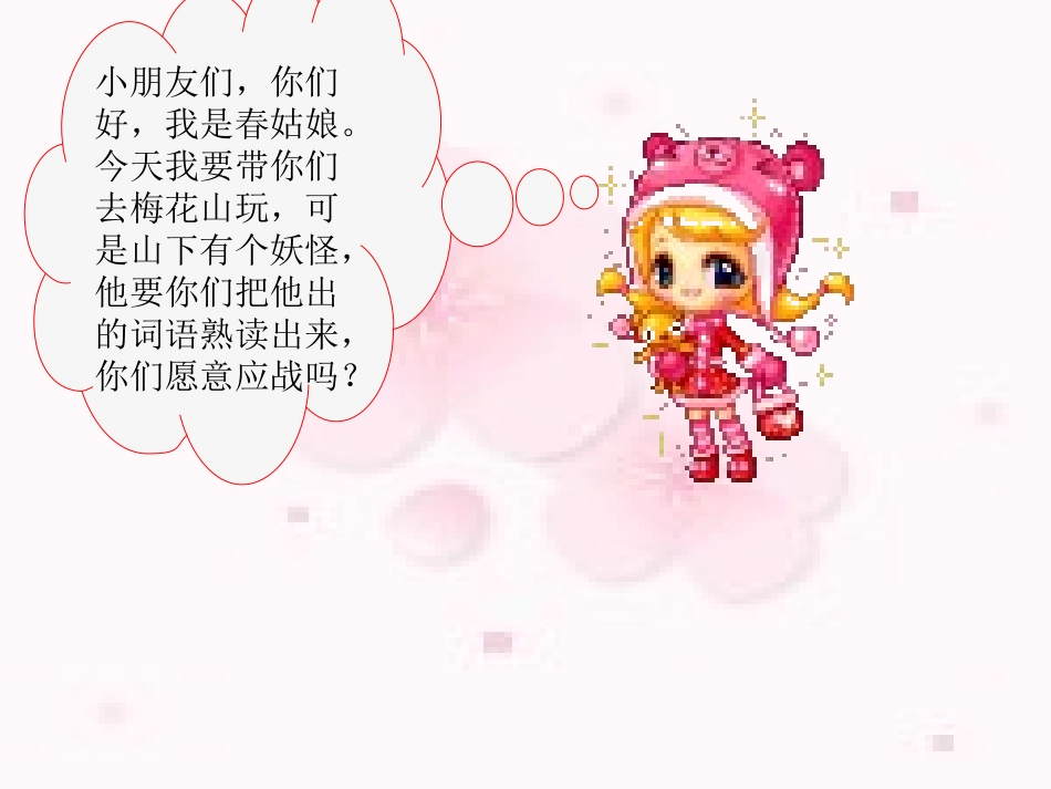 春到梅花山 课件_第3页