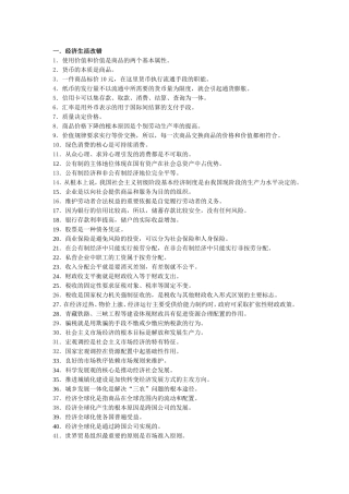 经济生活改错题训练