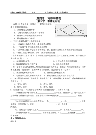 第4章第3节群落的结构