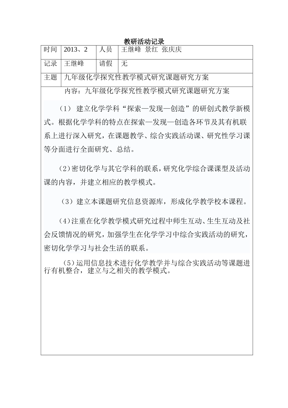 教研活动记录1_第1页