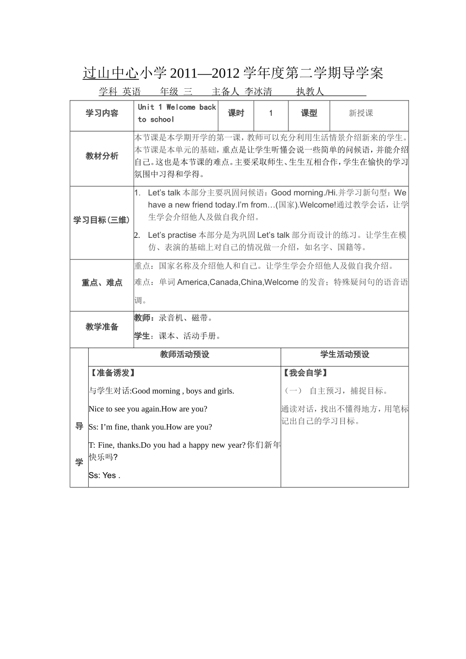 三年级英语下册第一单元导学案_第1页
