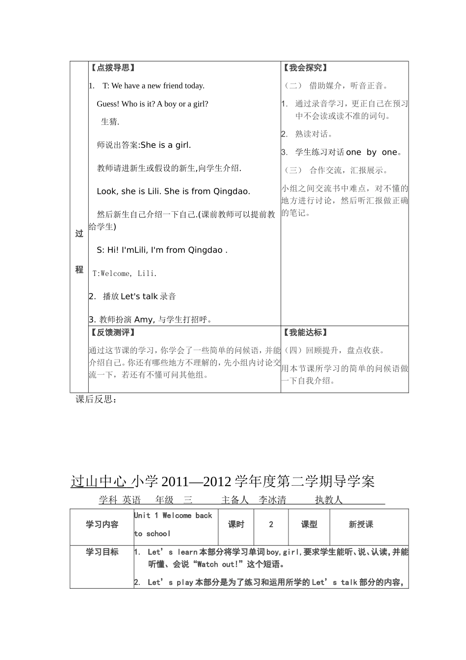 三年级英语下册第一单元导学案_第2页