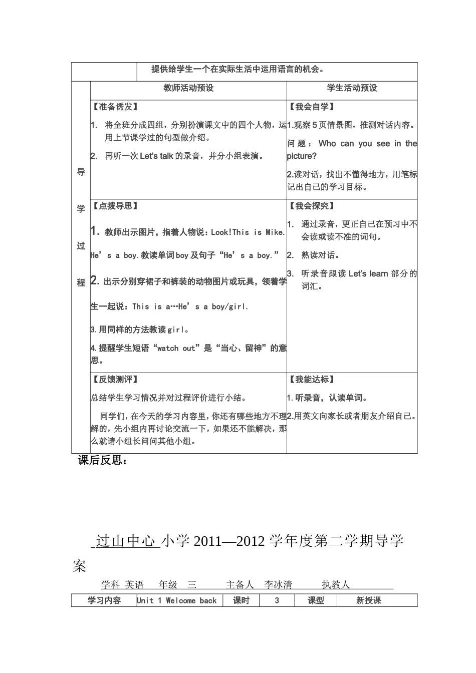 三年级英语下册第一单元导学案_第3页