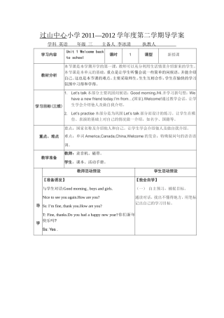 三年级英语下册第一单元导学案