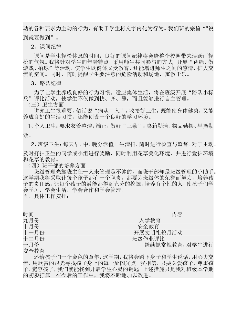 二年级班务工作计划_第2页