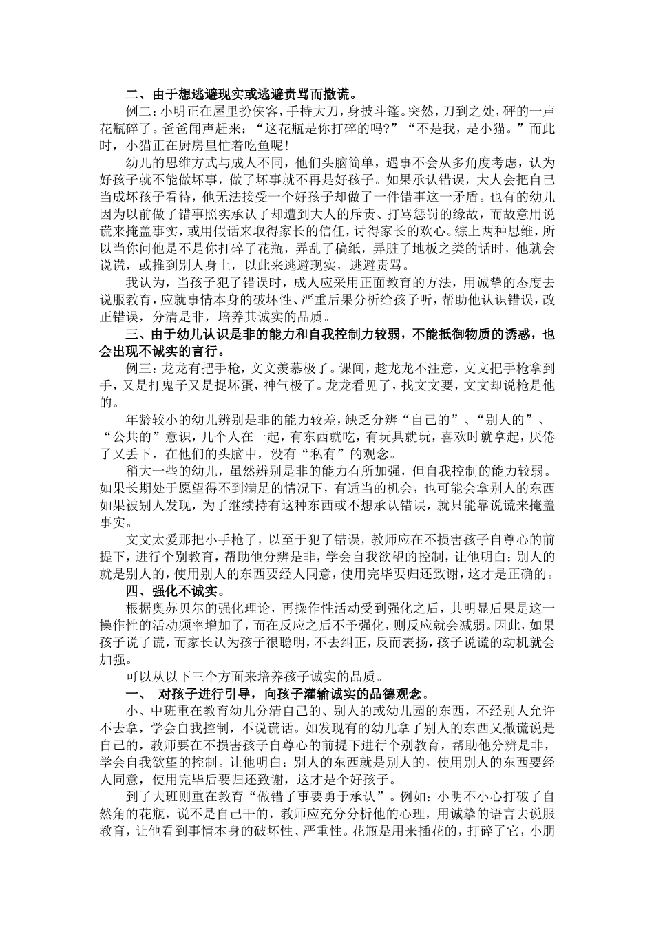 浅谈幼儿的诚实教育_第2页