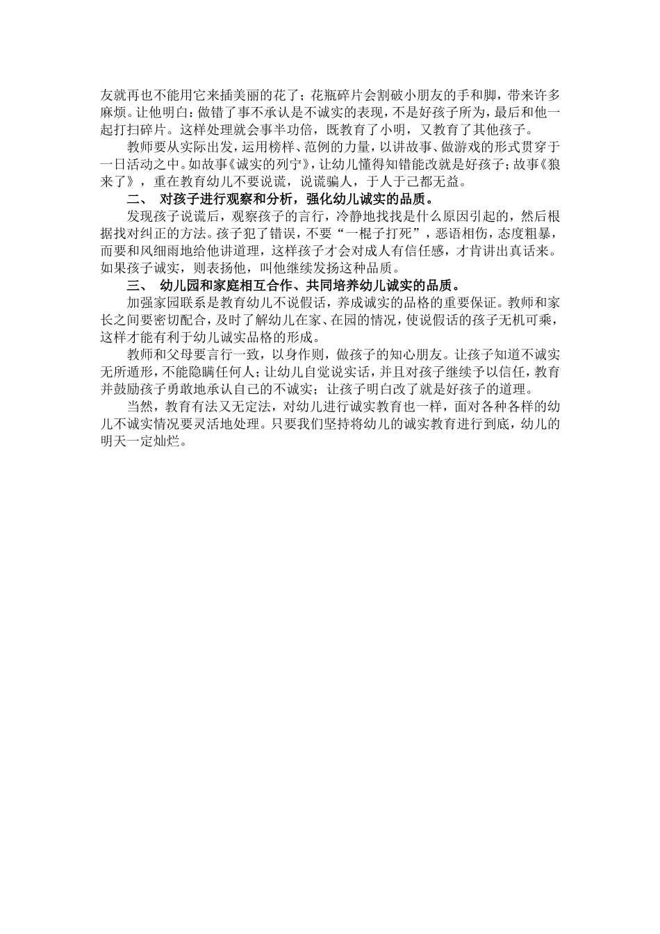 浅谈幼儿的诚实教育_第3页