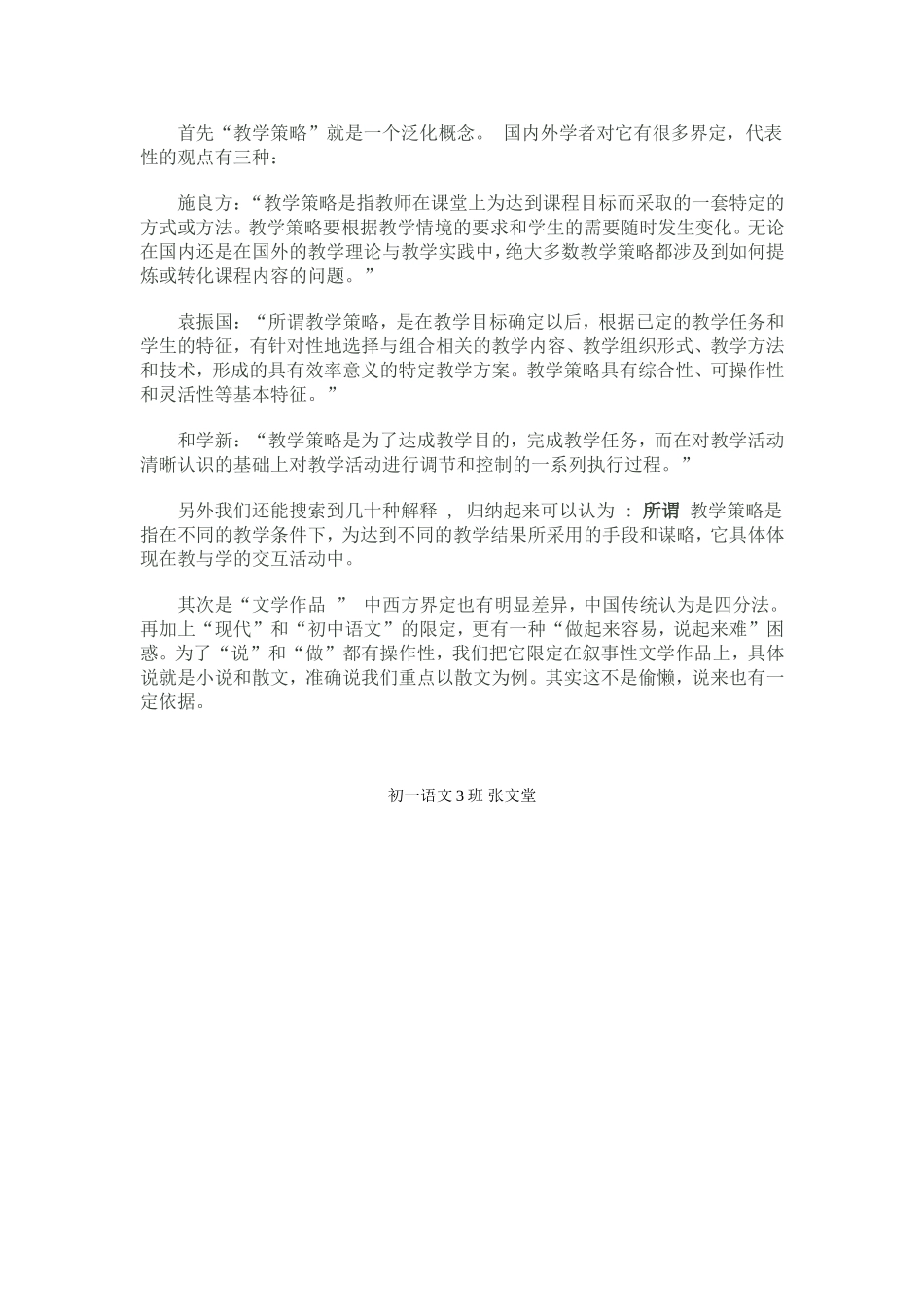 “散文教学目标的确定”解决策略_第1页