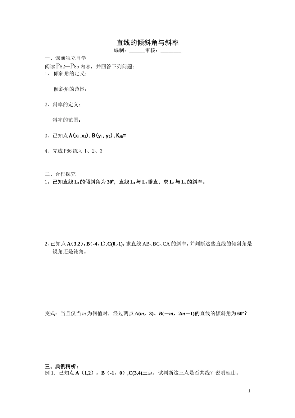 直线的倾斜角与斜率（一）_第1页