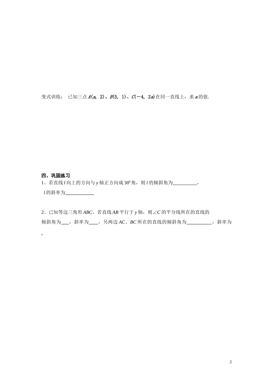 直线的倾斜角与斜率（一）_第2页