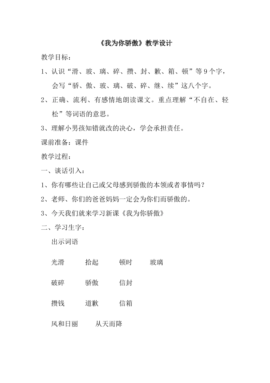 我为你骄傲1教案1_第1页