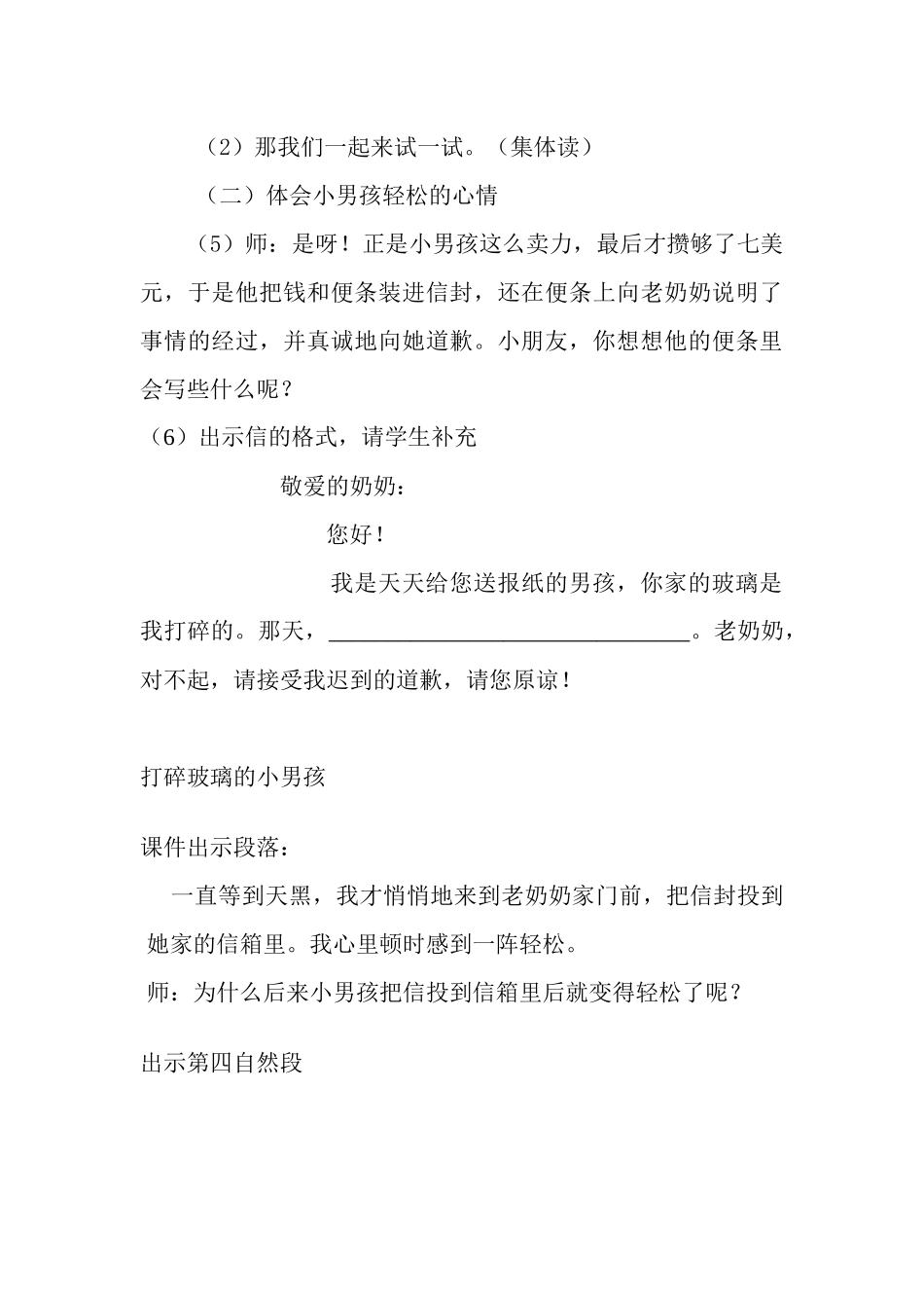 我为你骄傲1教案1_第3页