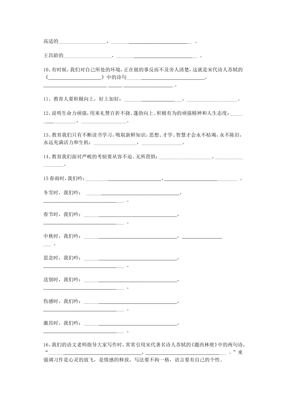 小学古诗词积累竞赛试题_第2页