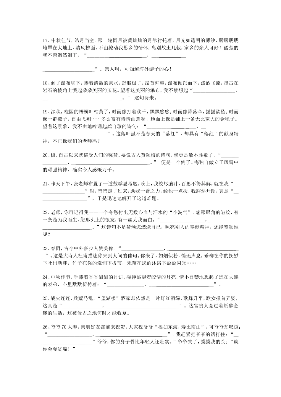 小学古诗词积累竞赛试题_第3页