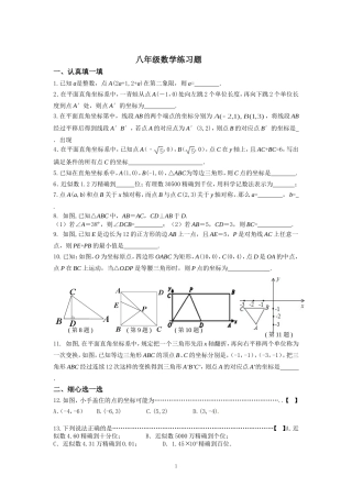 八年级上学期第13周培优试题2013-11-29