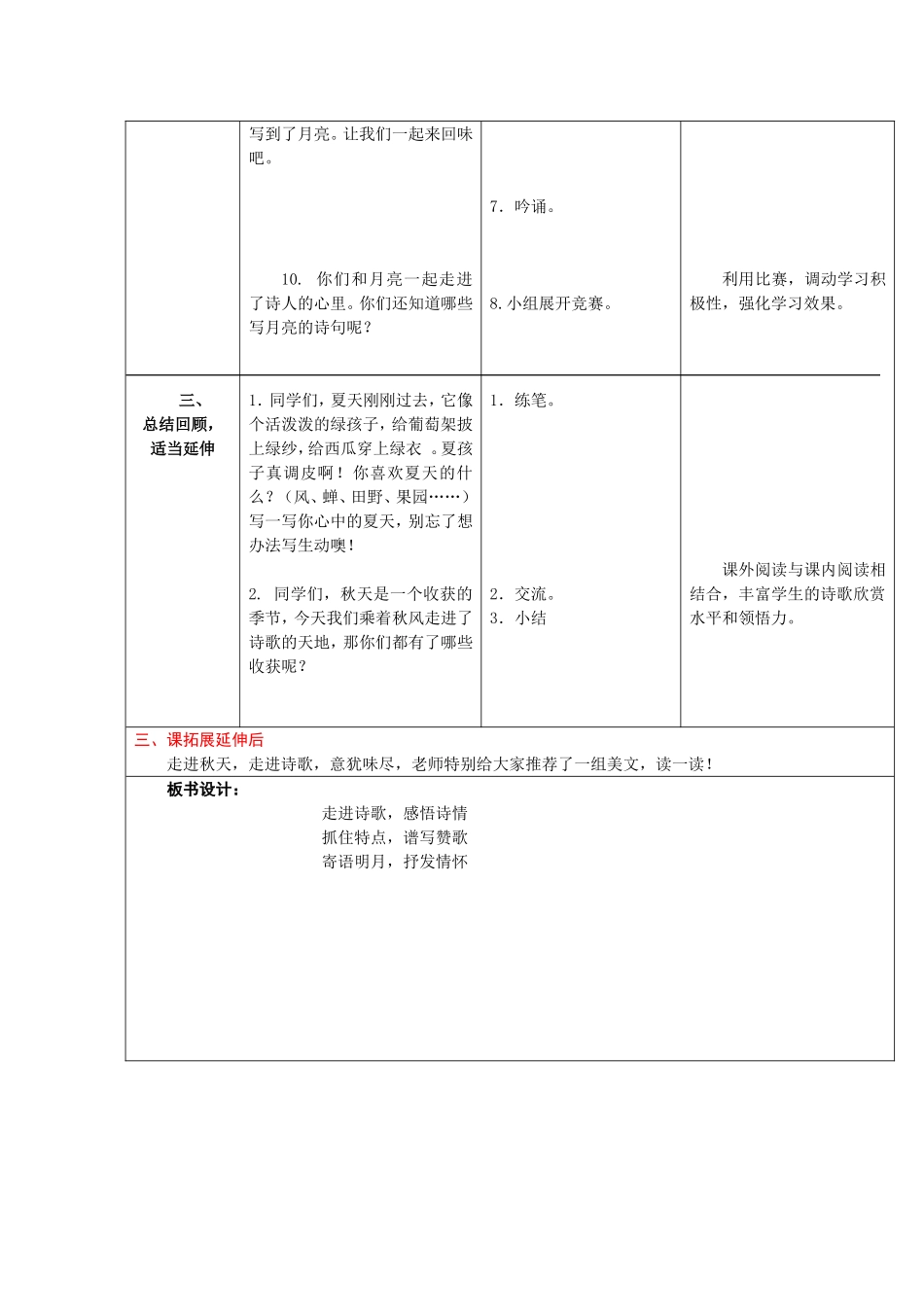 4上第一单元复习课案_第3页