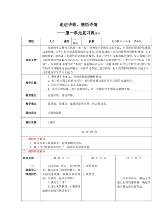 4上第一单元复习课案