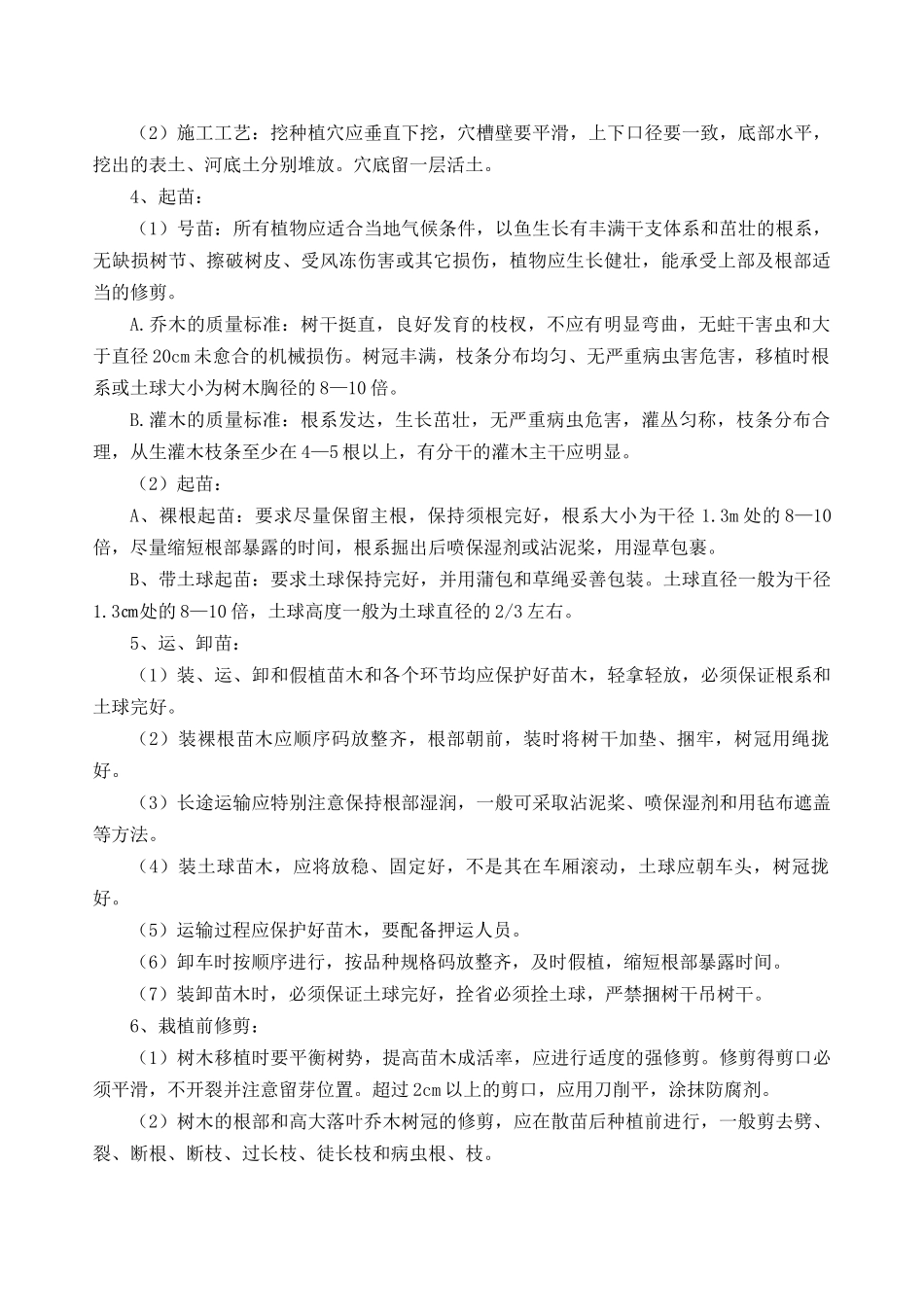 小流域水土保持综合治理工程施工方案_第2页