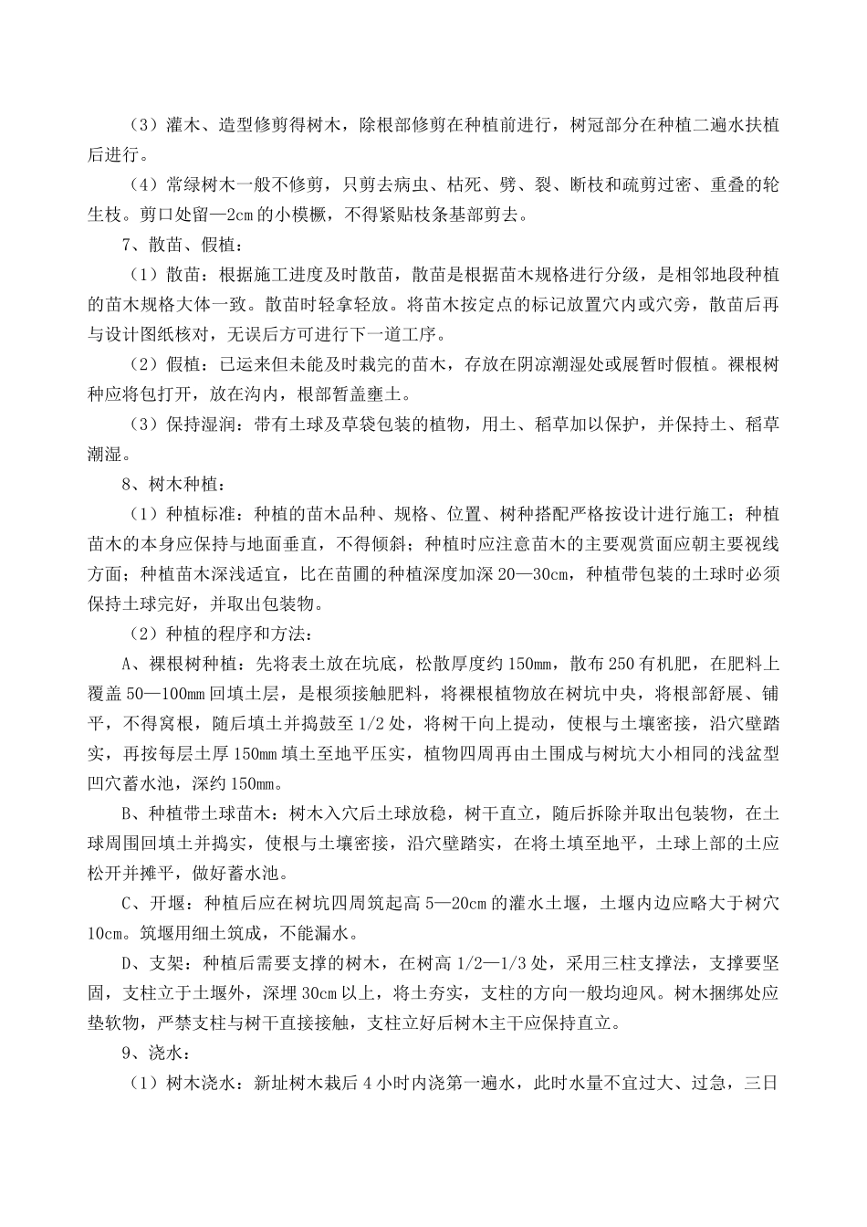 小流域水土保持综合治理工程施工方案_第3页