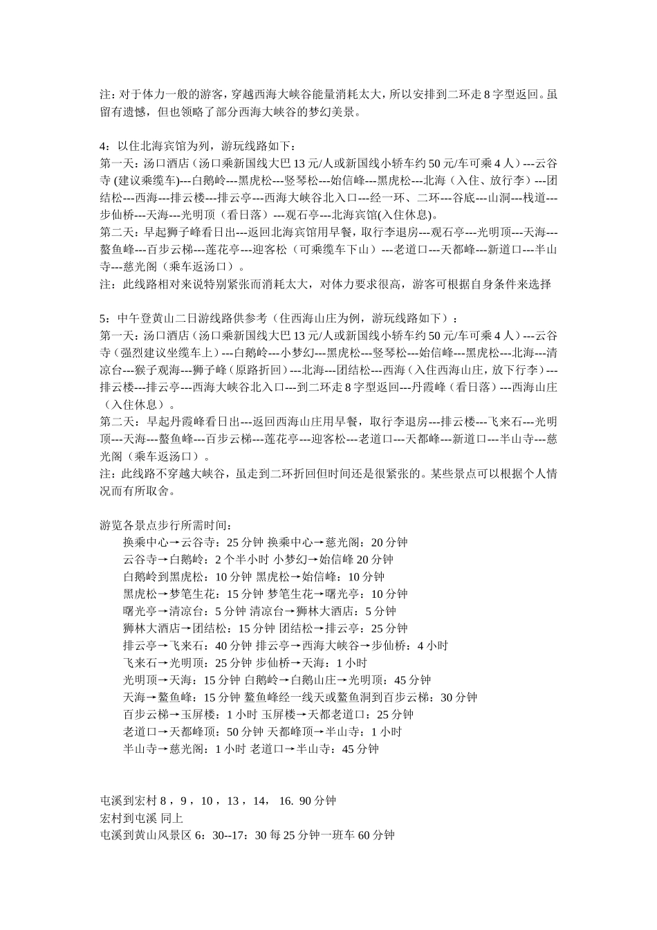 黄山旅游路线及地图_第2页