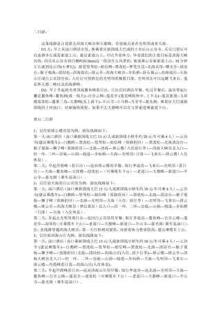 黄山旅游路线及地图