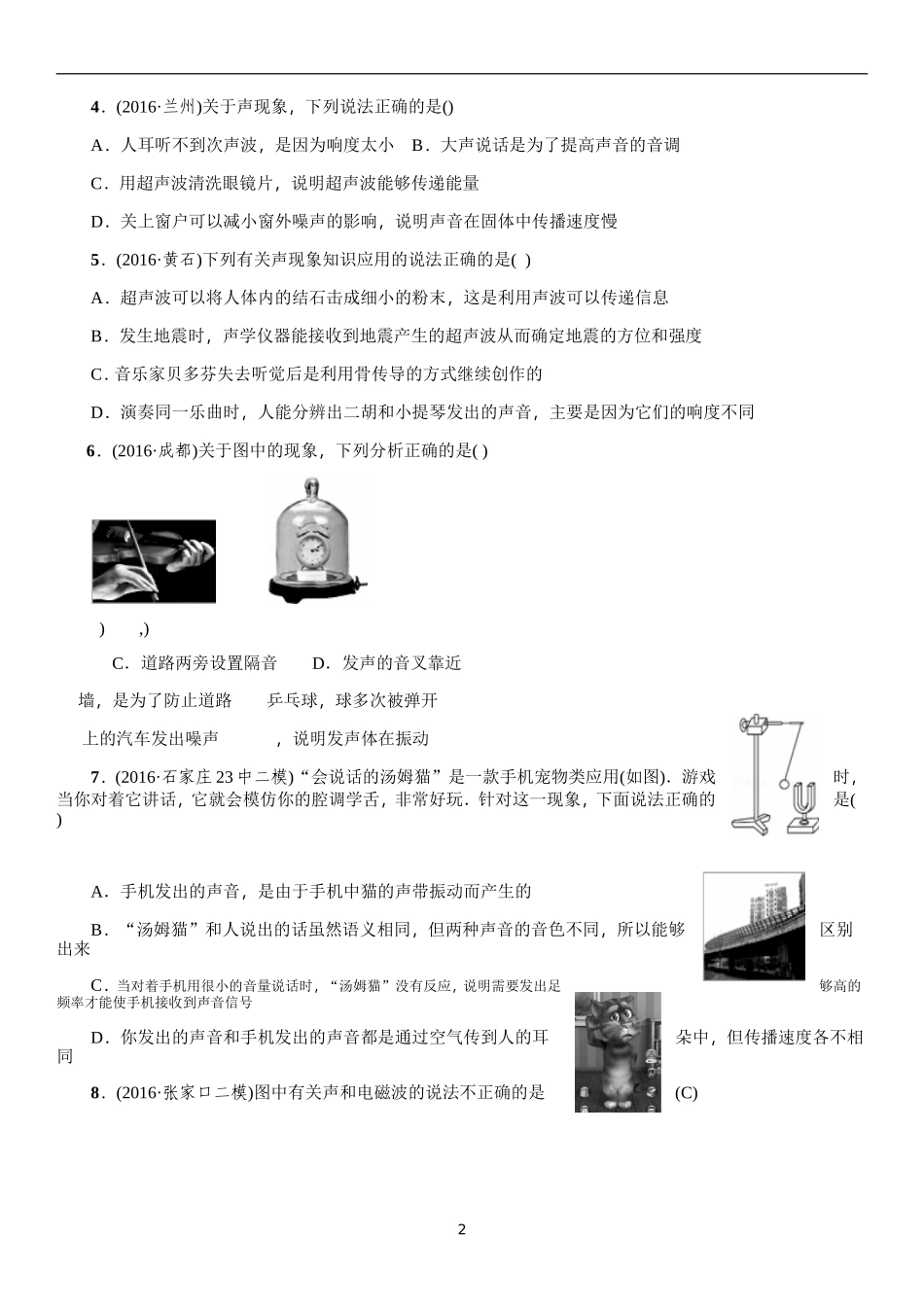 河北中考考点声光专题讲_第2页