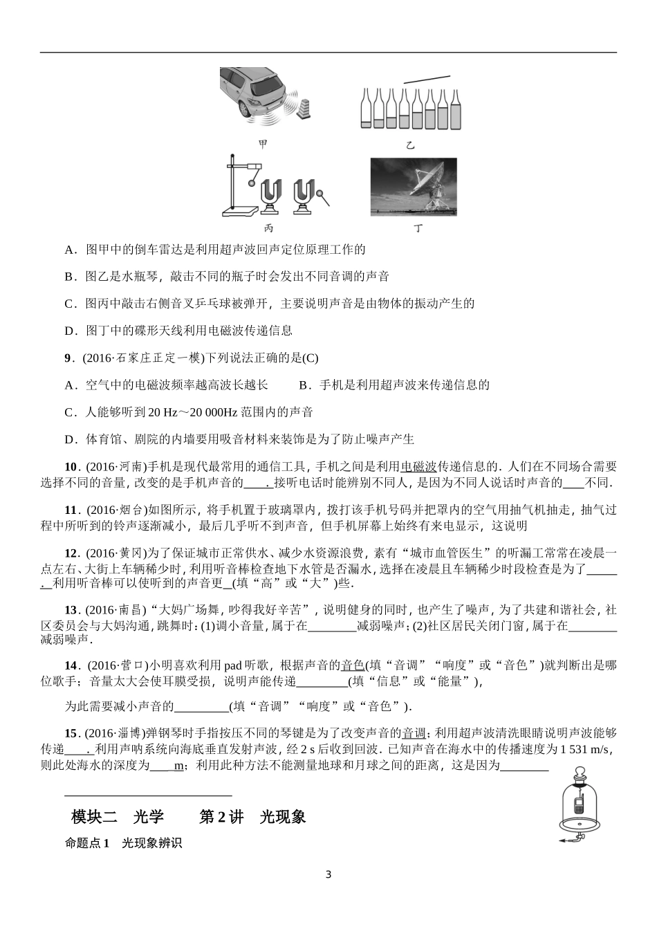 河北中考考点声光专题讲_第3页