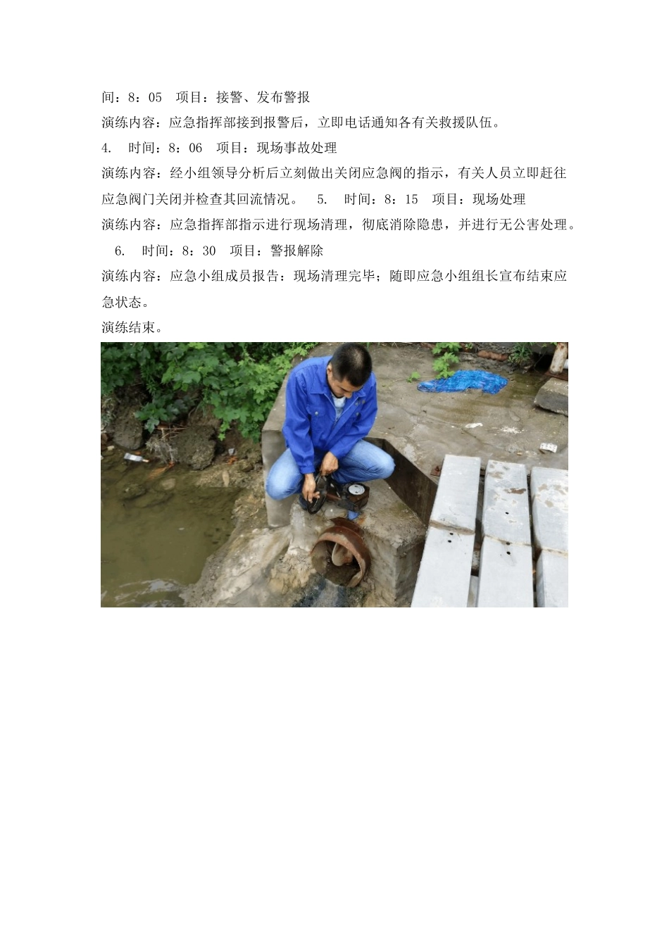 环保应急演练_第2页