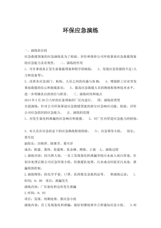 环保应急演练