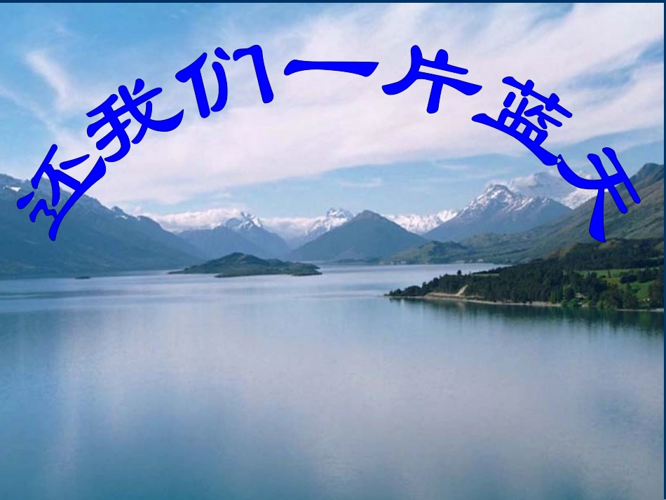 环保教育主题班会.ppt_第1页