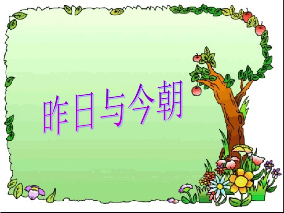 环保教育主题班会.ppt_第2页