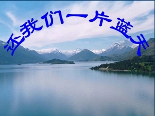 环保教育主题班会.ppt