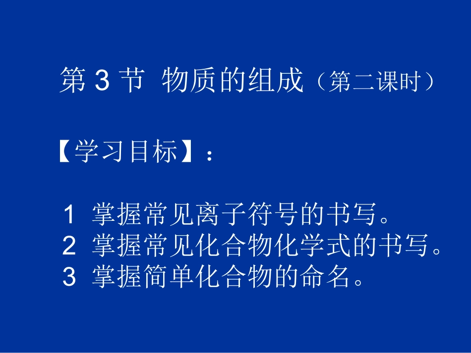 物质组成的表示方法22_第2页