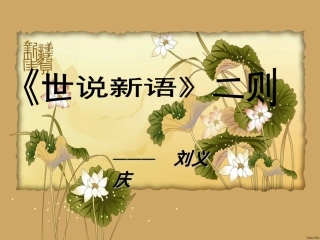 乘船MicrosoftPowerPoint演示文稿